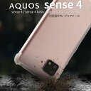 【最大30%offクーポン】 AQUOS sense5G ケース AQUOS sense4 ケース AQUOS sense4 lite ケース AQUOS sense4 basic ケース SH-53A SHG03 A004SH SH-41A A003SHおすすめ 人気 かっこいい ソフトケース 耐衝撃 TPUクリアケース ソフトケース sale 携帯ケース 携帯カバー