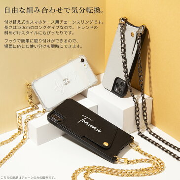 スマホ チェーン ストラップ メタルチェーン クロスボディ sale