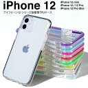 【最大30 offクーポン】 iPhone12 mini ケース iPhone12 ケース iPhone12 Pro ケース iPhone12ProMaxケース スマホケース 韓国 カバー ケース かっこいい 耐久 衝撃吸収 おしゃれ 人気 耐衝撃TPUクリアケース sale ソフトケース 携帯ケース 携帯カバー