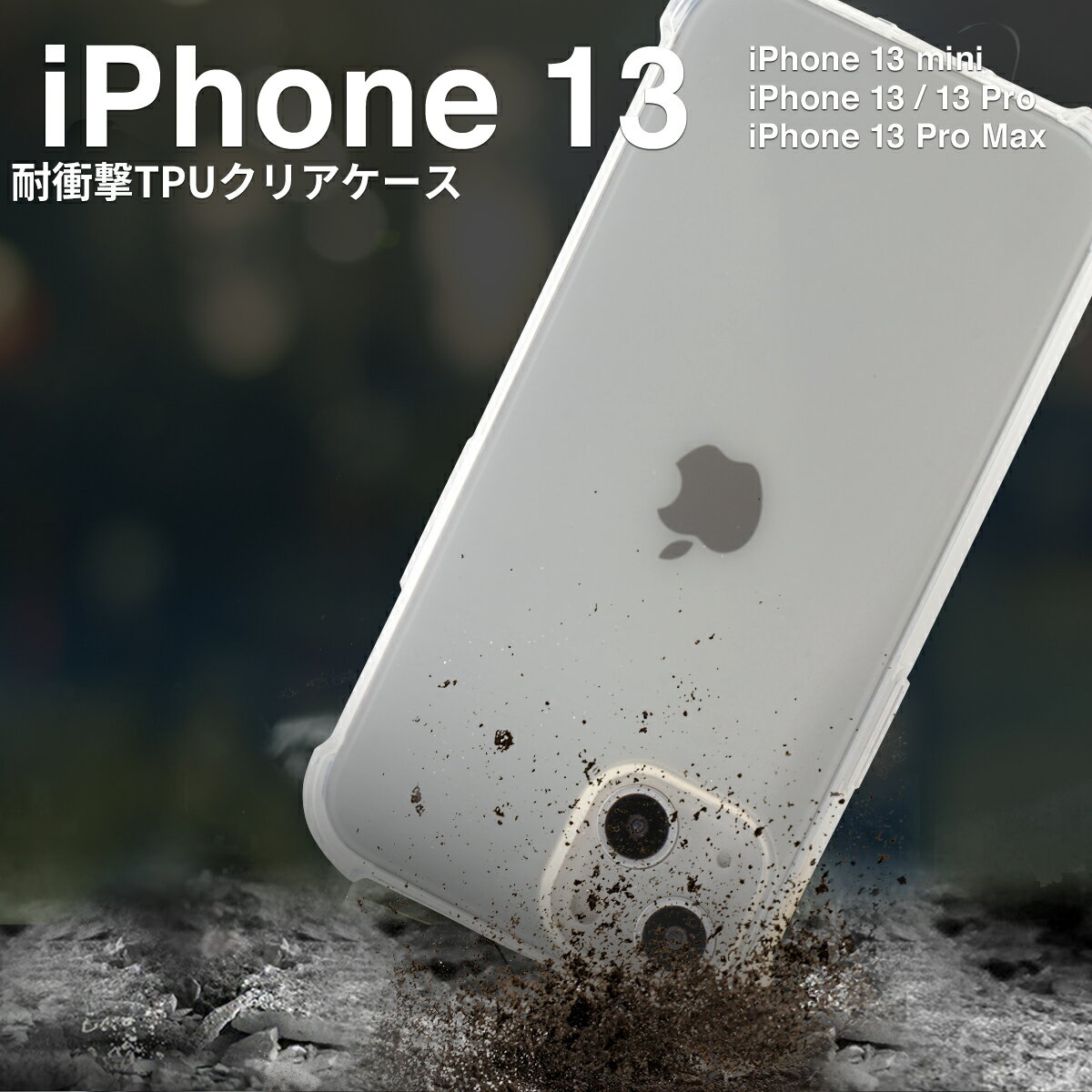 【最大30%offクーポン】 iphone iphone13 ケース iphone13 pro ケース iPhone13 mini ケース iPhone13Pro ケース TPU 耐衝撃 クリアケース おすすめ 人気 耐衝撃TPUクリアケース スマホケース ソフトケース 携帯ケース 携帯カバー 衝撃に強い