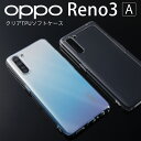 【最大30%offクーポン】 OPPO Reno3 A ケース カバー スマホケース オッポ クリアケース レノ3a ソフトケース TPU クリアケース sal...