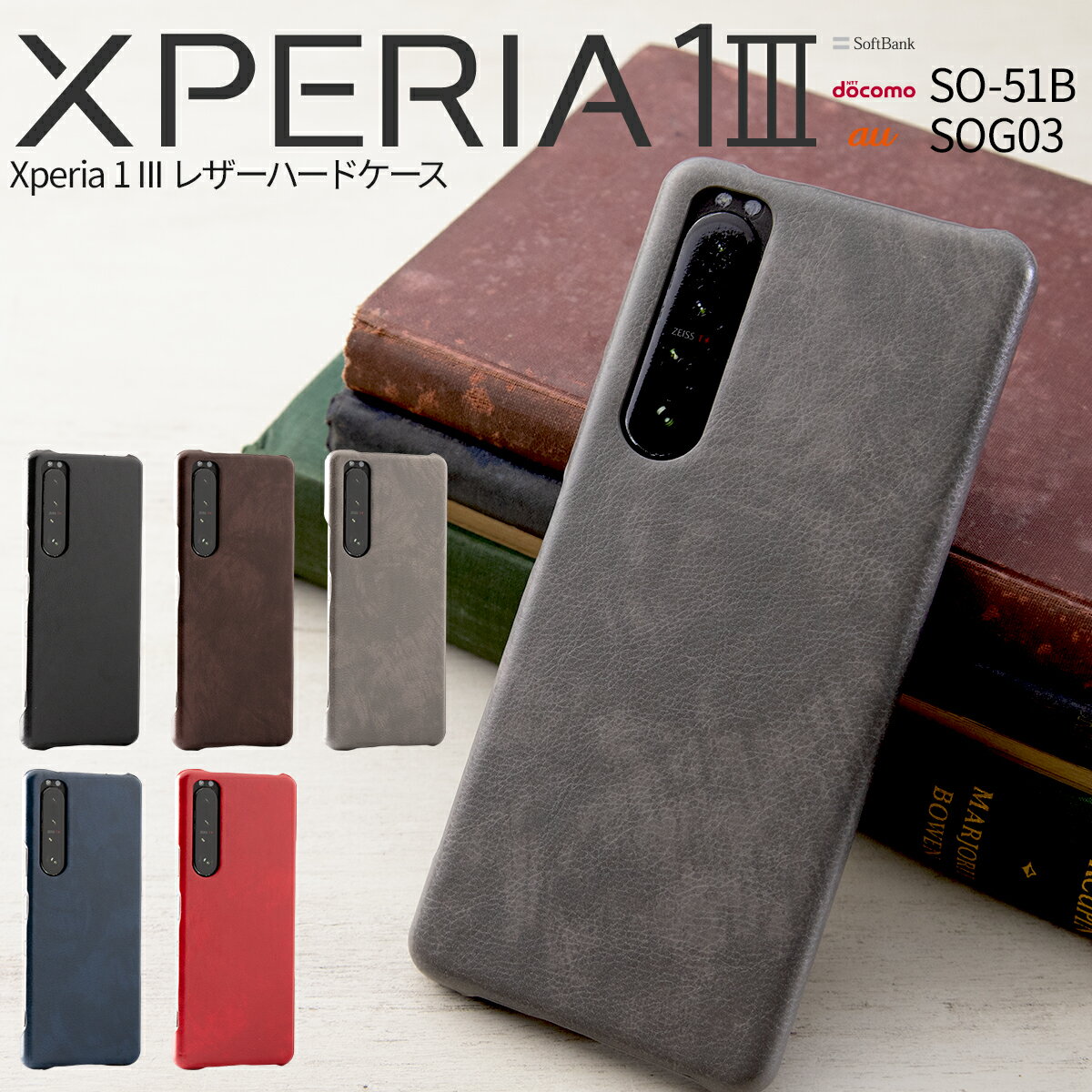  Xperia 1 III SO-51B SOG03 スマホ カバー スマホケース かっこいい おしゃれ 人気 レザー 革 ハードケース エクスペリア レザーハードケース sale 携帯ケース 携帯カバー
