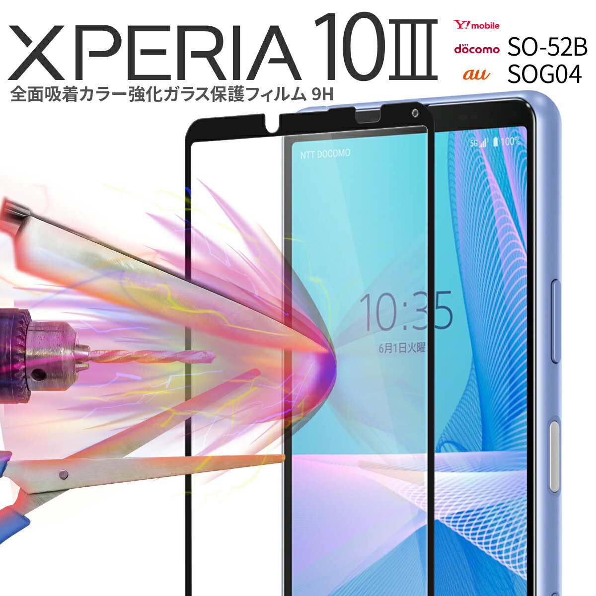 【最大30%offクーポン】 Xperia 10 III フィルム SO-52B SOG04 Xperia 10 III lite XQ-BT44 強化ガラス おすすめ 人気 スマホガラス スマホ保護 保護 ガラス シート 全面吸着カラー強化ガラス保護フィルム 9H sale