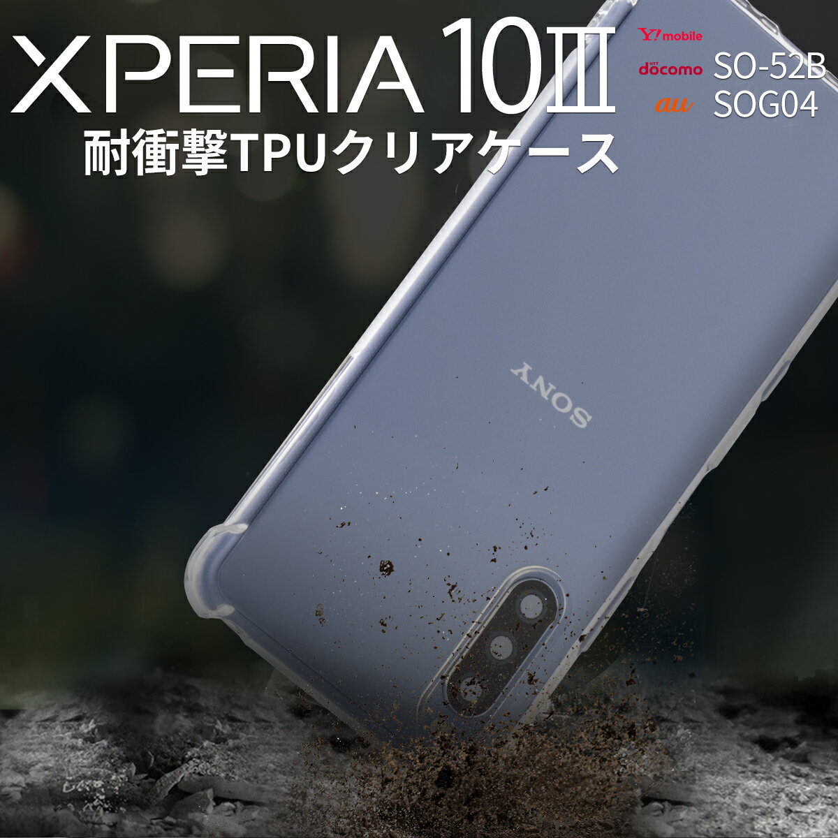 ں30%offݥ Xperia 10 III  SO-52B SOG04 Xperia 10 III lite XQ-BT44 ޥۥ ޥ С   ꥢ TPU ڥꥢ Ѿ׷ TPUꥢ sale եȥ ӥ ӥС