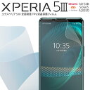 【最大30 offクーポン】 xperia 5 iii ノングレア xperia 5 iii so-53b 保護フィルム xperia 5 iii 保護フィルム xperia 5 iii so-53b 保護フィルム xperia 5 iii 保護フィルム xperia 5 iii so-53b 保護フィルム シート xperia 5 iii so-53b 保護フィルム 全面