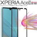 【最大30%offクーポン】 Xperia Ace II フィルム 保護フィルム SO-41B 全面吸着 カラー 強化ガラス 保護フィルム 9H 人気 おすすめ...