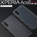 【最大30%offクーポン】 Xperia Ace II ケース スマホケース カバー 人気 シンプル TPUケース クリア SO-41B TPU クリアケース...