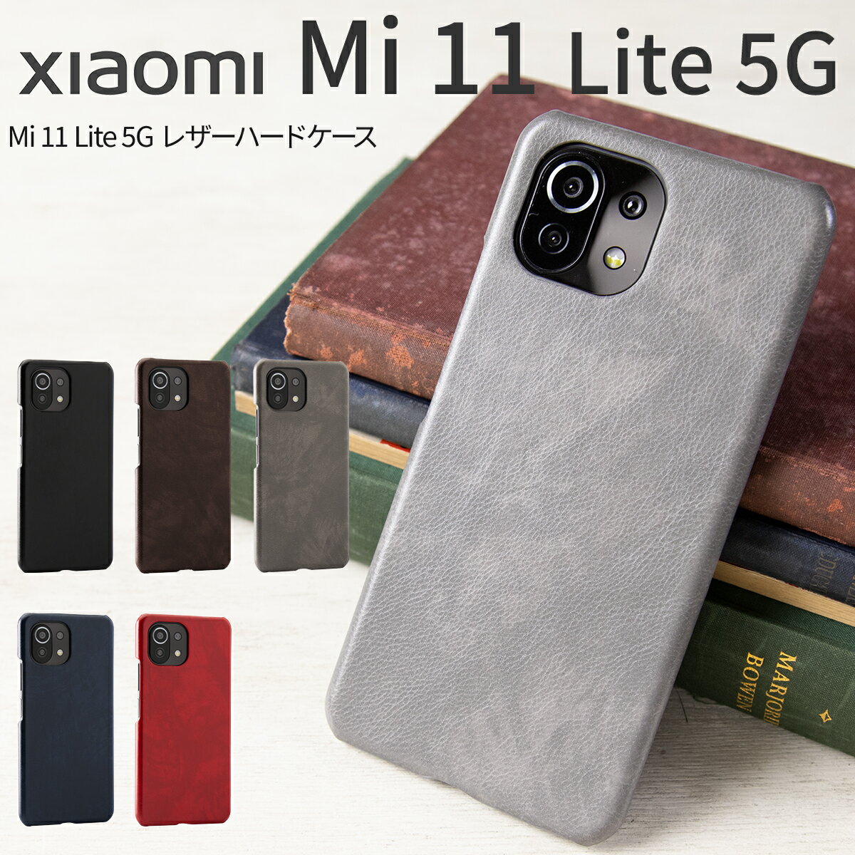 【最大30 offクーポン】 Mi 11 Lite 5G ケース シンプル スマホケース レザー カバー シャオミ Xiaomi 11 Lite 5G NE かっこいい おしゃれ 人気 革ハードケース 携帯ケース 携帯カバー