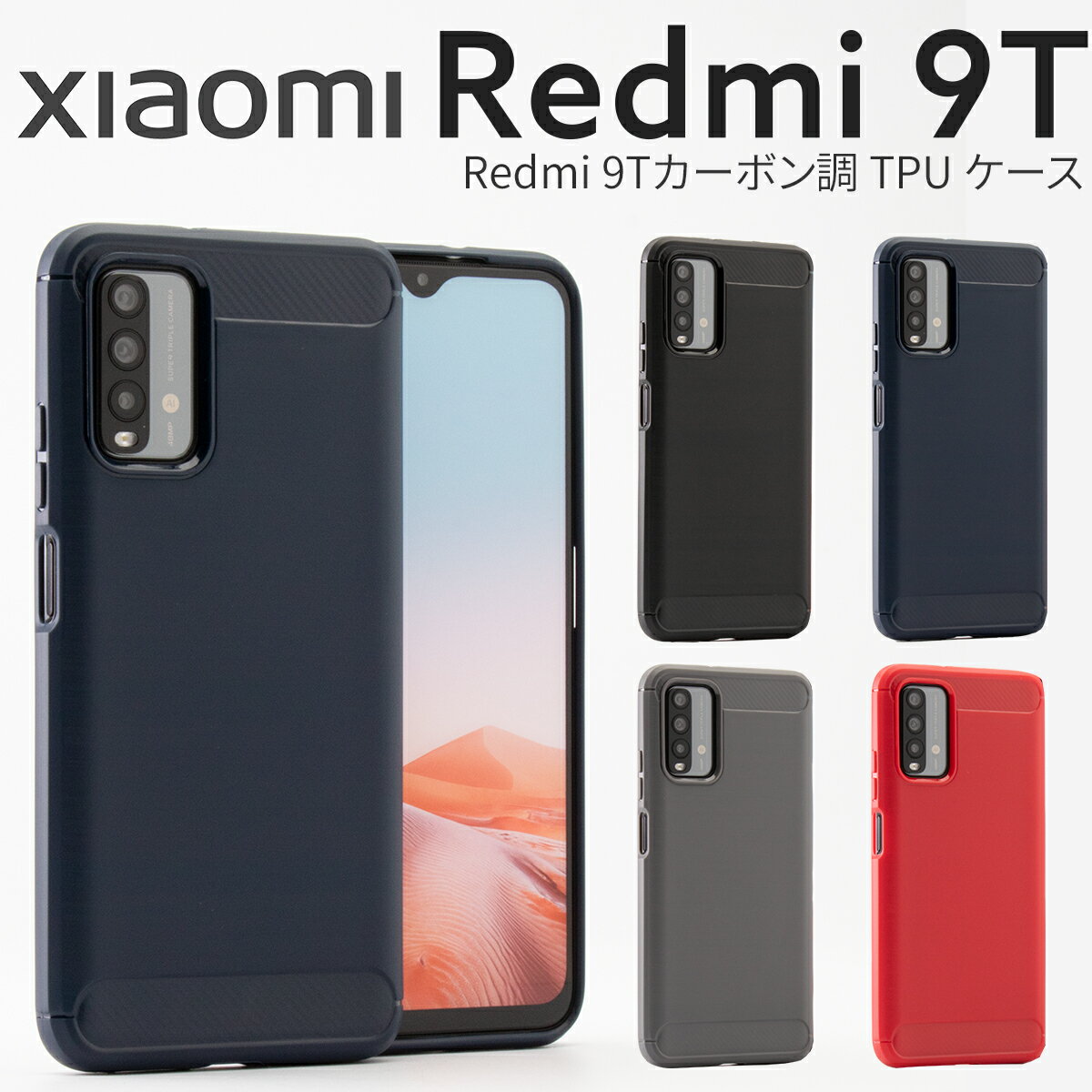  redmi 9tケース redmi 9t ケース Xiaomi Redmi 9T ケース カバー 耐衝撃 かっこいい スマホケース 韓国 メンズ ブランド カーボン調 カーボン調TPUケース シャオミ ソフトケース 携帯ケース 携帯カバー