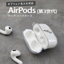 【最大30%offクーポン】 Airpods3 ケース かわいい Airpods3 カバー Airpods3 ケース クリア いい Airpods3 ケース 韓...