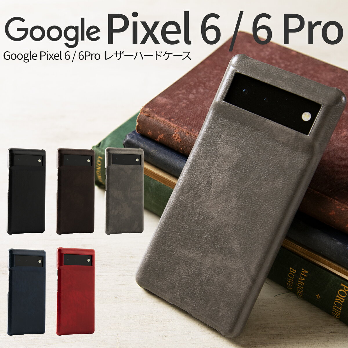 【最大30%offクーポン】 Google Pixel6 ケース スマホケース Google Pixel 6 Pro レザー ハード ケース かっこいい おしゃれ ピクセル6 携帯ケース 携帯カバー