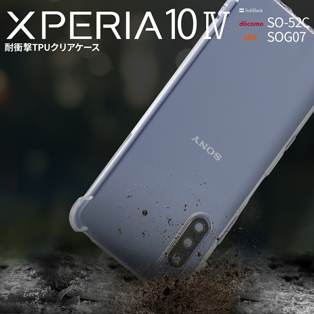 【最大30%offクーポン】 Xperia 10 IV ケース Xperia 10 IV カバー SO-52C SOG07 スマホケース クリア 韓国 アレンジ 衝撃吸収 耐衝撃 TPU クリアケース ソフトケース 携帯ケース 携帯カバー