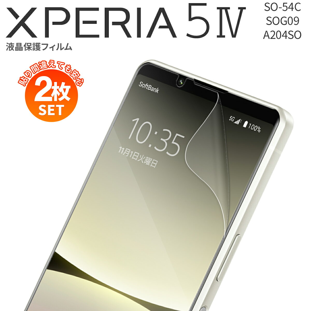  Xperia 5 IV SO-54C xperia 5 iv SOG09 液晶保護フィルム フィルム スマホフィルム スマホ保護 指紋防止 ブルーライトカット