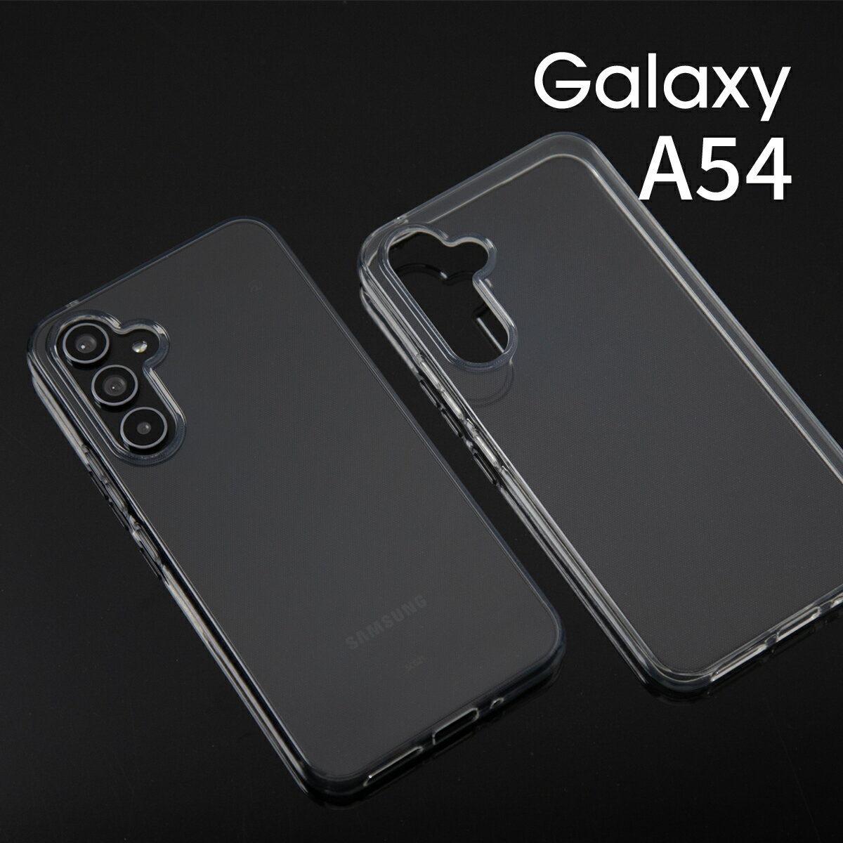 【マラソン5%offCP】 Galaxy A54 ケース Galaxy A54ケース GalaxyA54 カバー Galaxy A54 スマホケース ギャラクシー スマホケース カバー 透明 クリアケース TPUケース 携帯ケース 携帯カバー