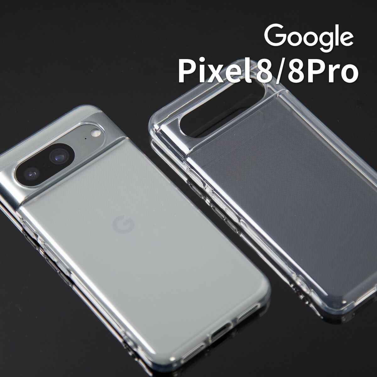  Google pixel8 ケース ピクセル8 Pixel8 カバー スマホケース pixel8Pro ケース ピクセル8プロ Pixel8Pro ピクセル 透明 透明ケース 写真 挟む ステッカー TPU TPUケースクリアケース 携帯ケース