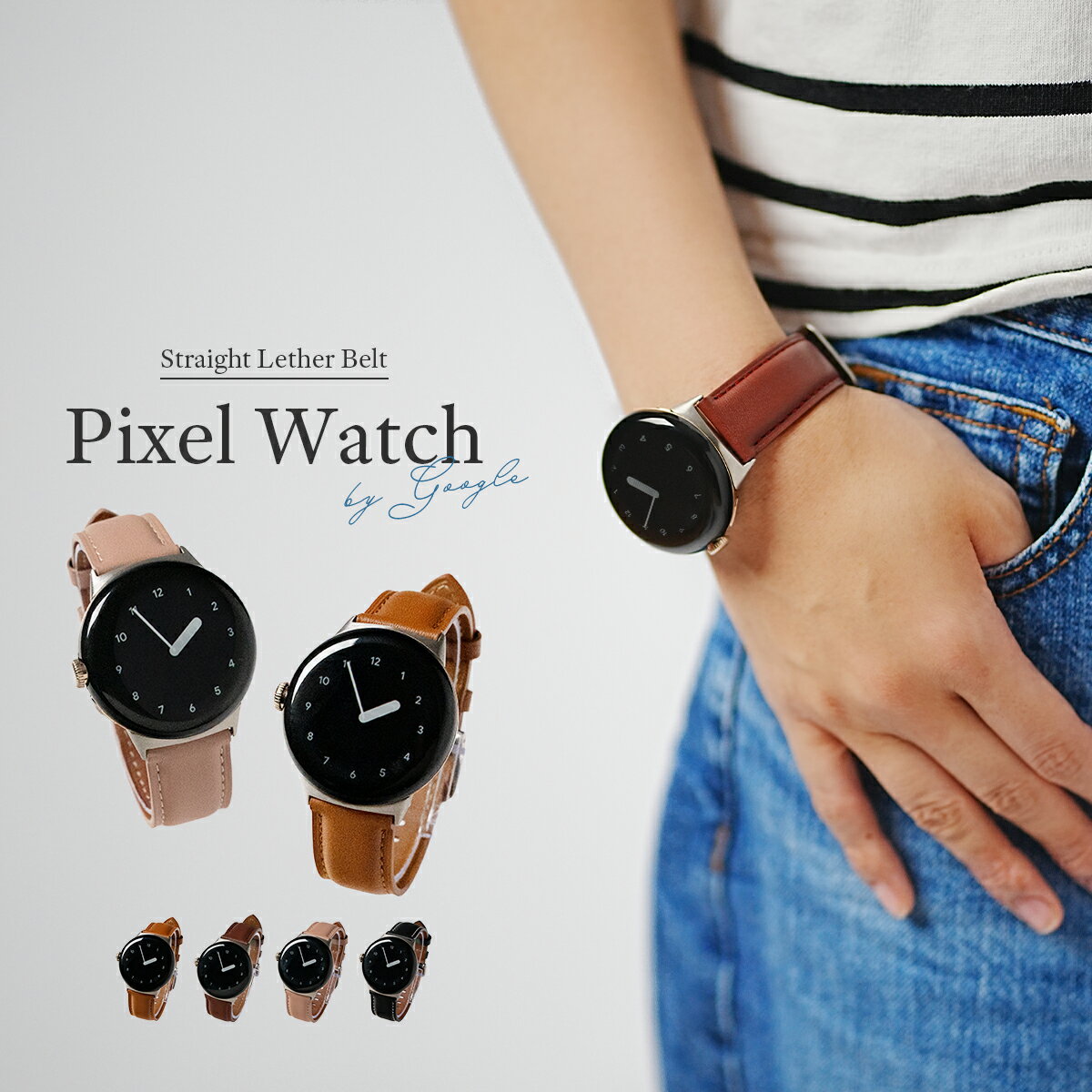  Pixel Watch レザーバンド 革 Pixel Watch ピクセルウォッチ ピクセル バンド Pixel Watch ケース Google Pixel Watch ベルト Google Pixel Watch バンド グーグル ウオッチ レディース 女性