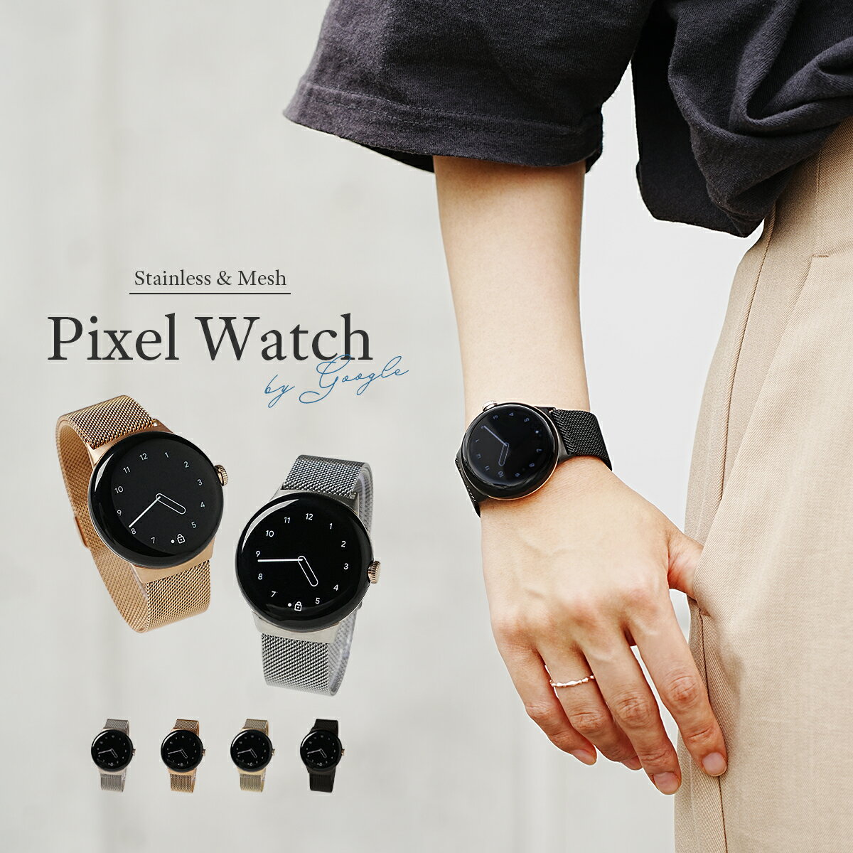 【最大30%offクーポン】 ピクセルウォッチ Pixel Watch バンド Pixel Watch 磁気バンド ケース Google Pixel Watch ベルト Google Pixel Watch バンド ミラネーゼループ メタル バンド グーグル ウオッチ 付け替え 簡単 かわいい おしゃれ レディース 女性