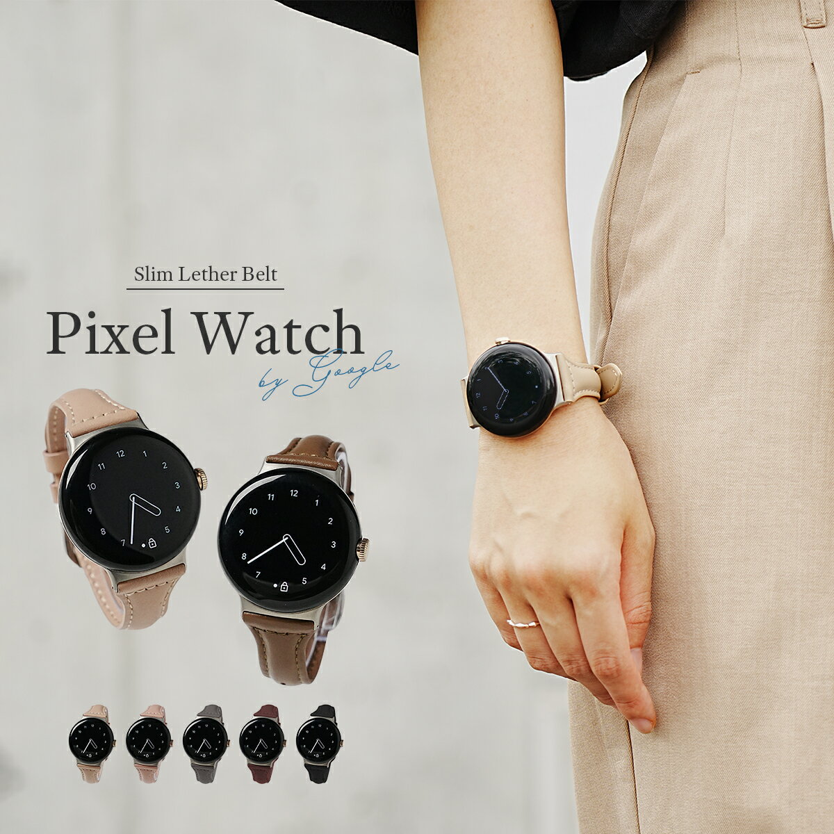 【楽天ランキング1位獲得！】 ピクセルウォッチ Pixel Watch バンド Pixel Watch ケース Google Pixel Watch ベルト Google Pixel Watch バンド 本皮 本革 レザー スリムレザー バンド グーグル ウオッチ 付け替え 簡単 かわいい おしゃれ レディース 女性