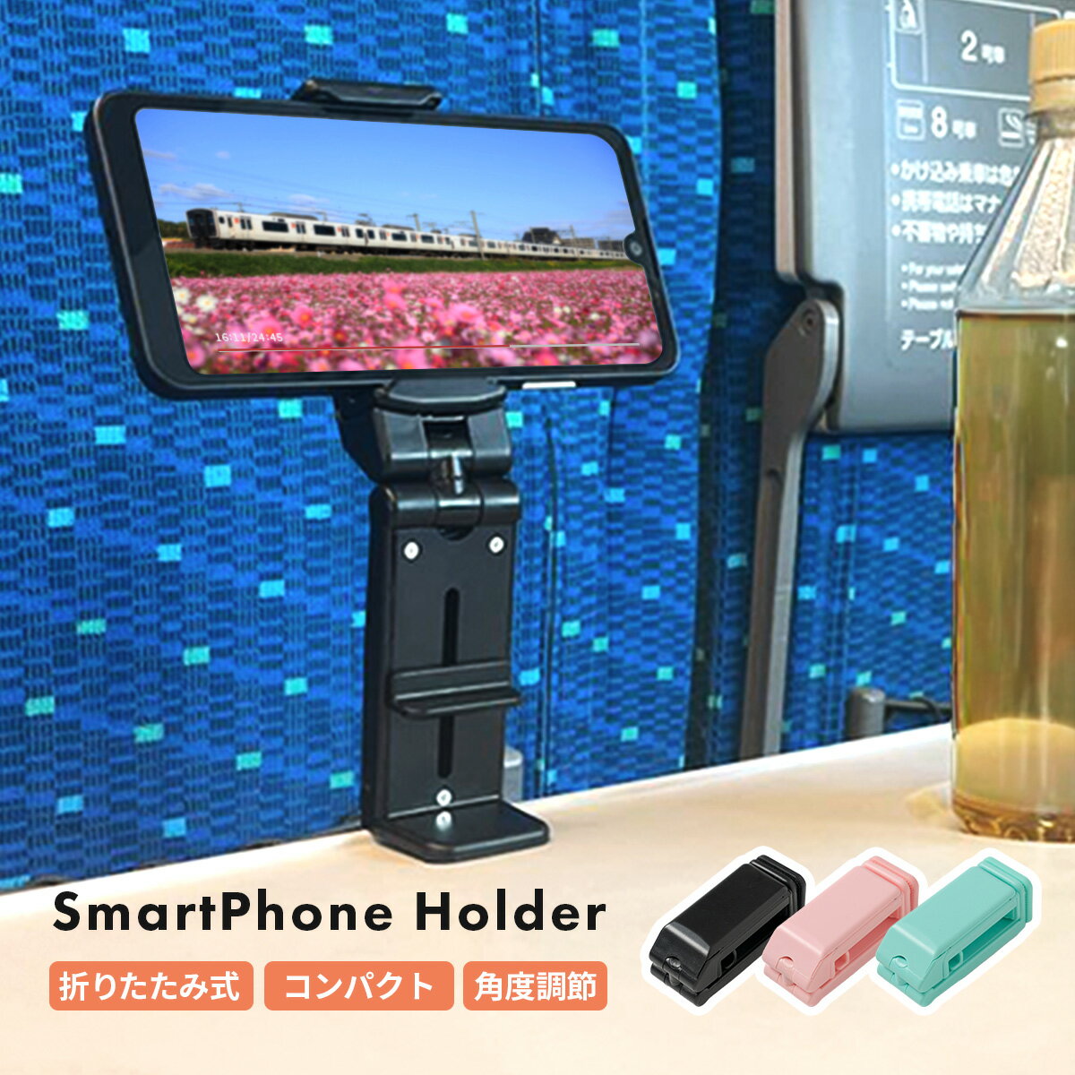 【最大30%offクーポン】 折りたたみ式 マルチスマホホルダー スマホホルダー 車 車載スタンド コンパクト 新幹線 飛行機 ベビーカー スマホスタンド 携帯ホルダー 車載ホルダー カー用品 角度調節 卓上 携帯スタンド 車載用 スタンド 車用 車載スマホホルダー