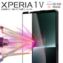  Xperia 1 V フィルム 液晶保護フィルム ガラスフィルム スマホガラス カバー シール 全面吸着 強化ガラス 保護フィルム 9H