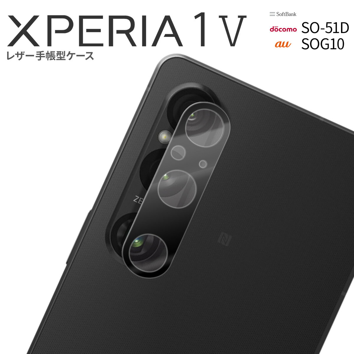 【最大30%offクーポン】 Xperia 1 V カメラフィルム 保護フィルム エクスペリア スマホガラス シート レンズ保護 レンズ 強化ガラス ガラスフィルム カメラ保護 フィルム ガラスシート