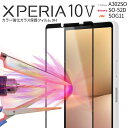 【最大30%offクーポン】 Xperia 10 V 液晶保護フィルム ガラスフィルム スマホガラス カバー シール 全面吸着 強化ガラス 保護フィルム 9H