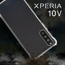 【最大30 offクーポン】 Xperia 10 V ケース 耐衝撃 衝撃吸収 スマホケース 透明 TPUケース クリア エクスペリア TPU クリアケース 携帯ケース 携帯カバー