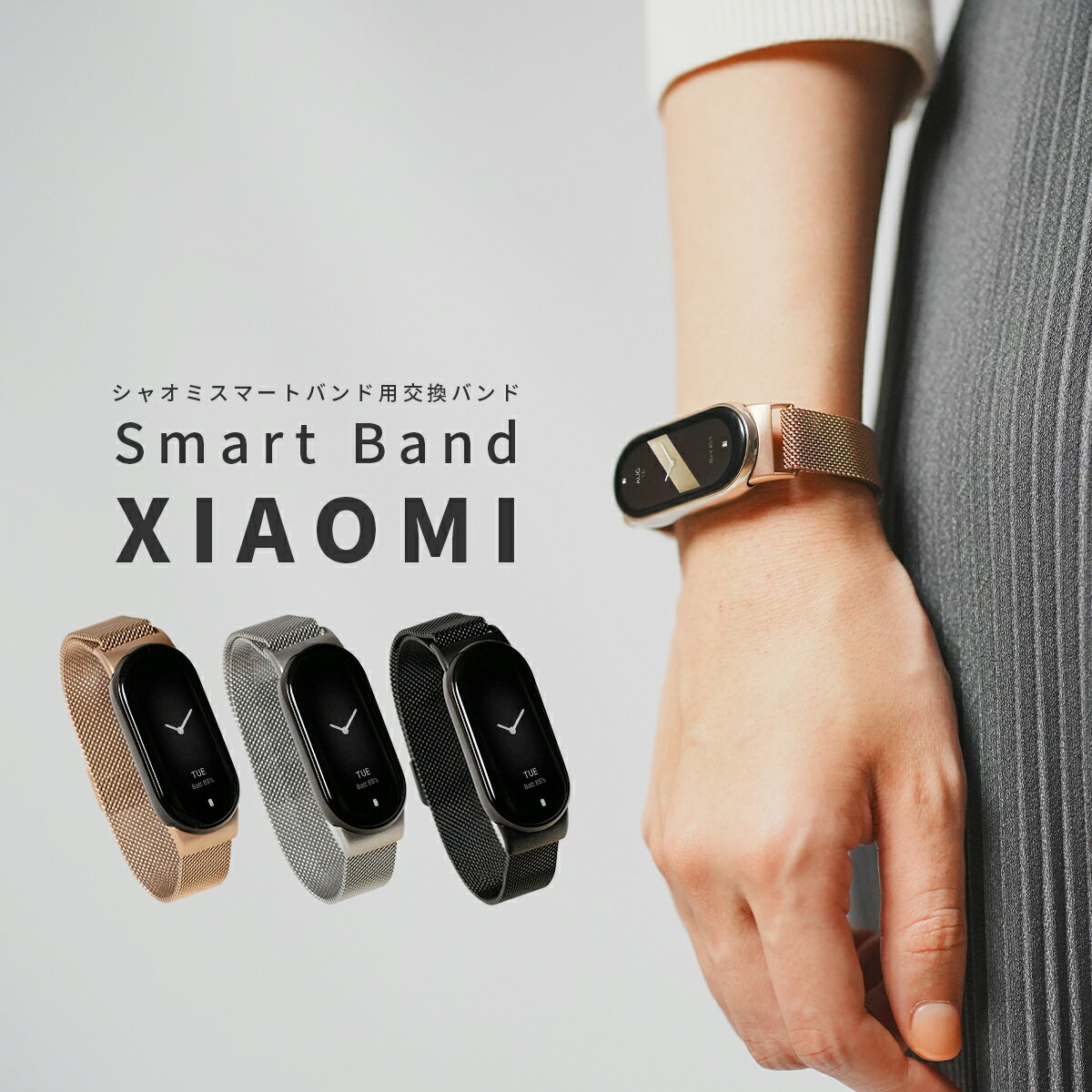  Xiaomi SmartBand8 バンド Xiaomi SmartBand8 バンド Xiaomi Smart Band8 ベルト シャオミ Xiaomi Band7 交換バンド ミラネーゼループ メタル ウオッチ 付け替え 簡単 かわいい おしゃれ ステンレス ゴールド シルバー ブラック 交換ベルト