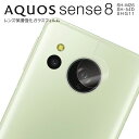 【最大30%offクーポン】 AQUOS sense 8 レンズガラス AQUOS sense 8 レンズフィルム AQUOS sense 8 カメラフィルム スマホ アクオス センス 8 スマホレンズ カメラ保護 透明 クリア カメラレンズ レンズ保護 指紋防止 ガラスシート シャープ SHARP 傷防止 カメラカバー 人気