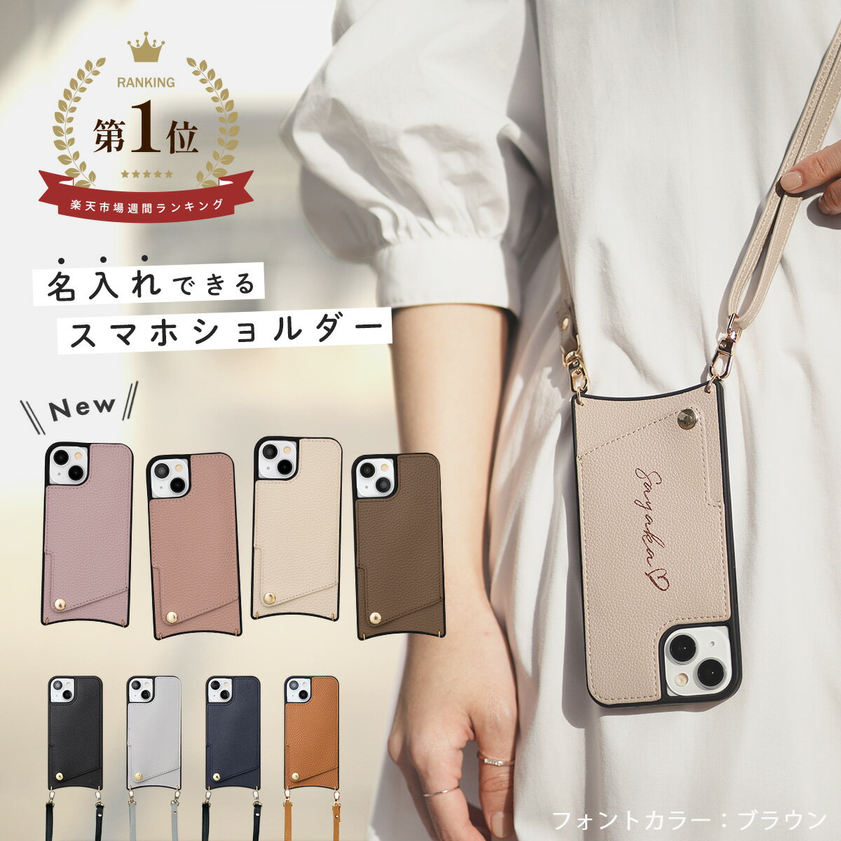 【楽天1位】 iPhone15 ケース スマホショルダー 推