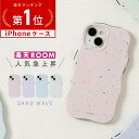 【最大30%offクーポン】 iPhone15 ケース iPhone14 ケース iPhone13 ケース おしゃれ かわいい 推し活 ケース ウェーブ ソフトケース iPhone うねうね サンド つぶつぶ ドット 韓国 パステルカラー 推しカラー レディース メンズ スマホケース 携帯ケース 耐衝撃 衝撃に強い