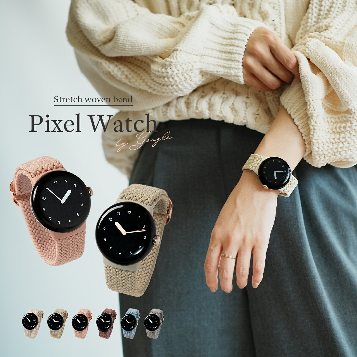 【最大30%offクーポン】 Google Pixel Watch バンド おしゃれ ピクセルウォッチ バンド かわいい pixelwatch バンド Pixel Watch ベルト Google Pixel Watch ベルト Google Pixel Watch バンド 韓国 レディース 女性 くすみカラー ループ 付け替え 簡単 交換バンド 人気