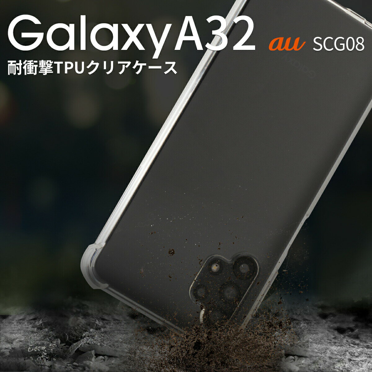 楽天市場】galaxy a32 5g scg08 クリアケースの通販