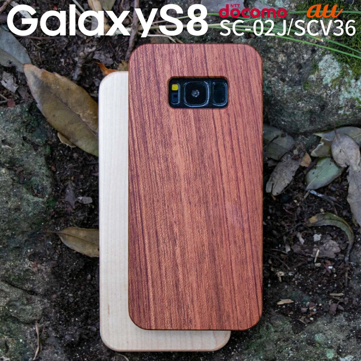 楽天市場】galaxy s8プラス ケース 木製 ウッドの通販