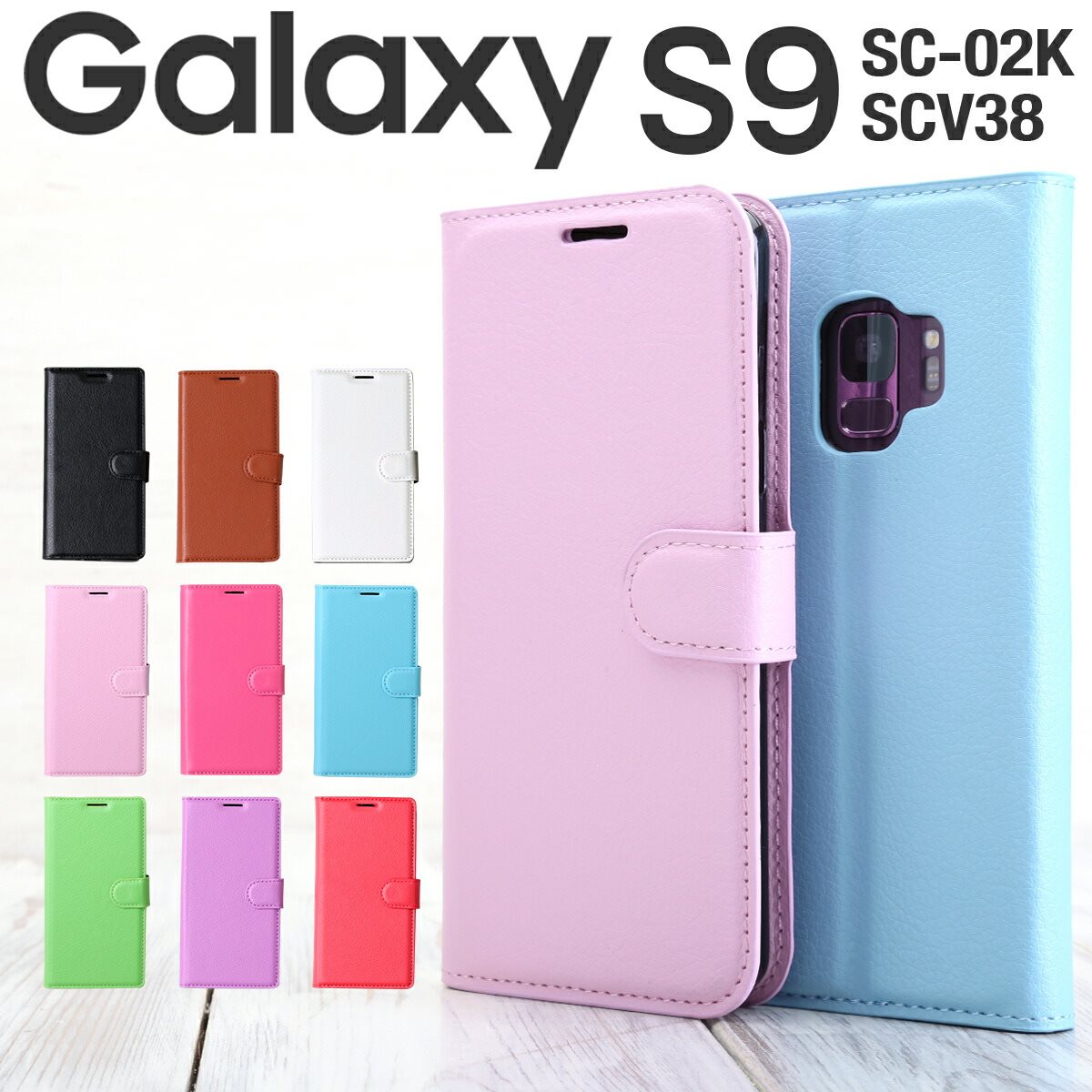 【最大30%offクーポン】 Galaxy S9 スマホケース 韓国 SC-02K SCV38 スマホ ケース カバー レザー手帳型ケース 手帳 携帯 手帳型 ケータイケース スマホ カバー スマフォ ギャラクシー スマホケース モバイル galaxyS9 携帯ケース ヴィーガンレザー sale