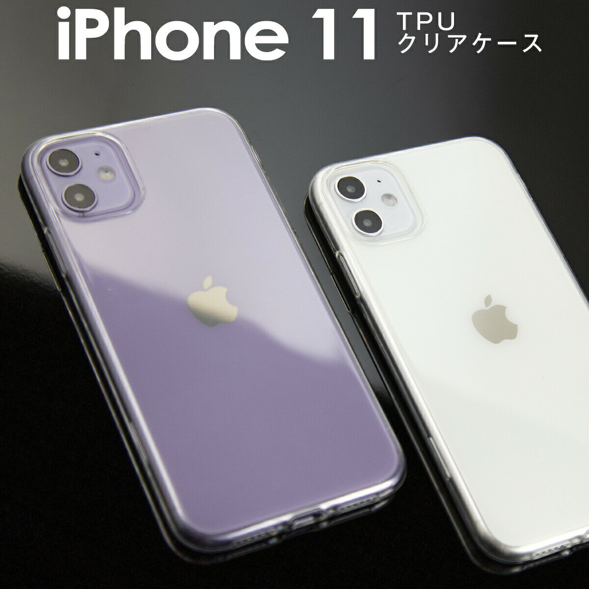 【最大30%offクーポン】 iPhone11 スマホケース 韓国 TPU クリアケース アップル スマホ ケース カバー TPUケース TPU クリアケース クリア シンプル 携帯 アイフォン かっこいい おしゃれ 人気 送料無料 sale ソフトケース 携帯ケース 携帯カバー