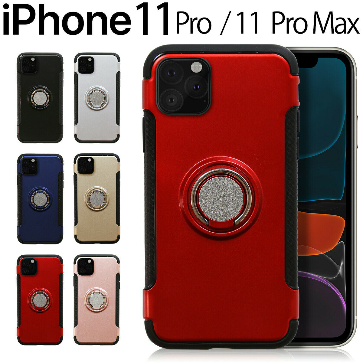 【最大30%offクーポン】 iPhone11 Pro ケース 韓国 iPhone11 Pro Max リング付き耐衝撃ケース アップル アイフォン アイフォン11pro スマホ保護 携帯ケース スマホケース スマホカバーハードケース iPhoneケース 送料無料 落下防止リング 衝撃に強い