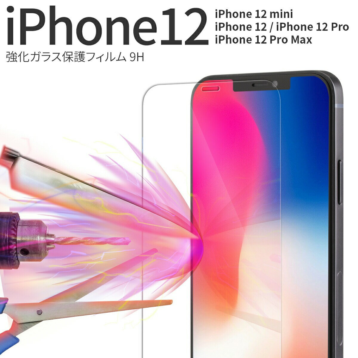 [최대 30% off 쿠폰] iPhonr12 유리 필름 전면 보호 iPhone12 mini 유리 필름 사라사라 지문 iPhone12 iPhone 12 Pro Max 강화 유리 보호 필름 9H 추천 인기 sale