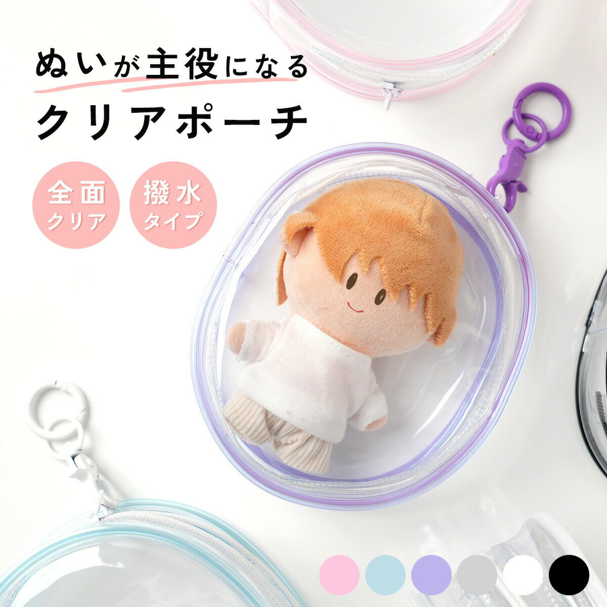 【半額クーポン有り】 ぬいぐるみポーチ 痛バッグ 推し活 ポーチ ぬいぐるみ 推しぬい ポーチ クリアポ..