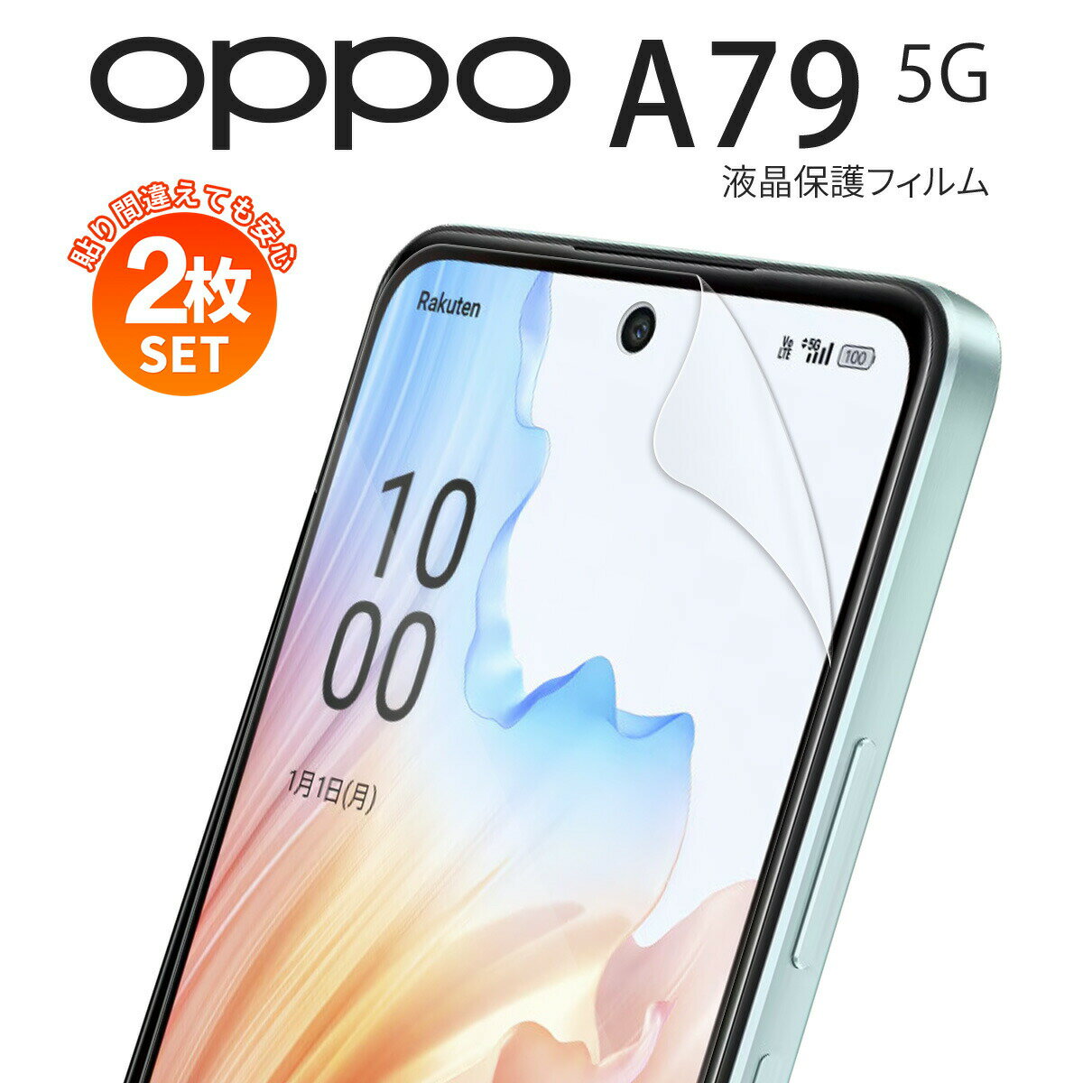 楽天市場】oppo A79 5G フィルムの通販