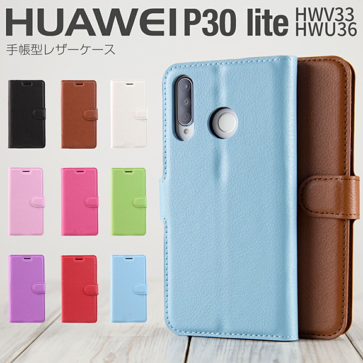 楽天市場】huawei p30 lite ケース 手帳型の通販