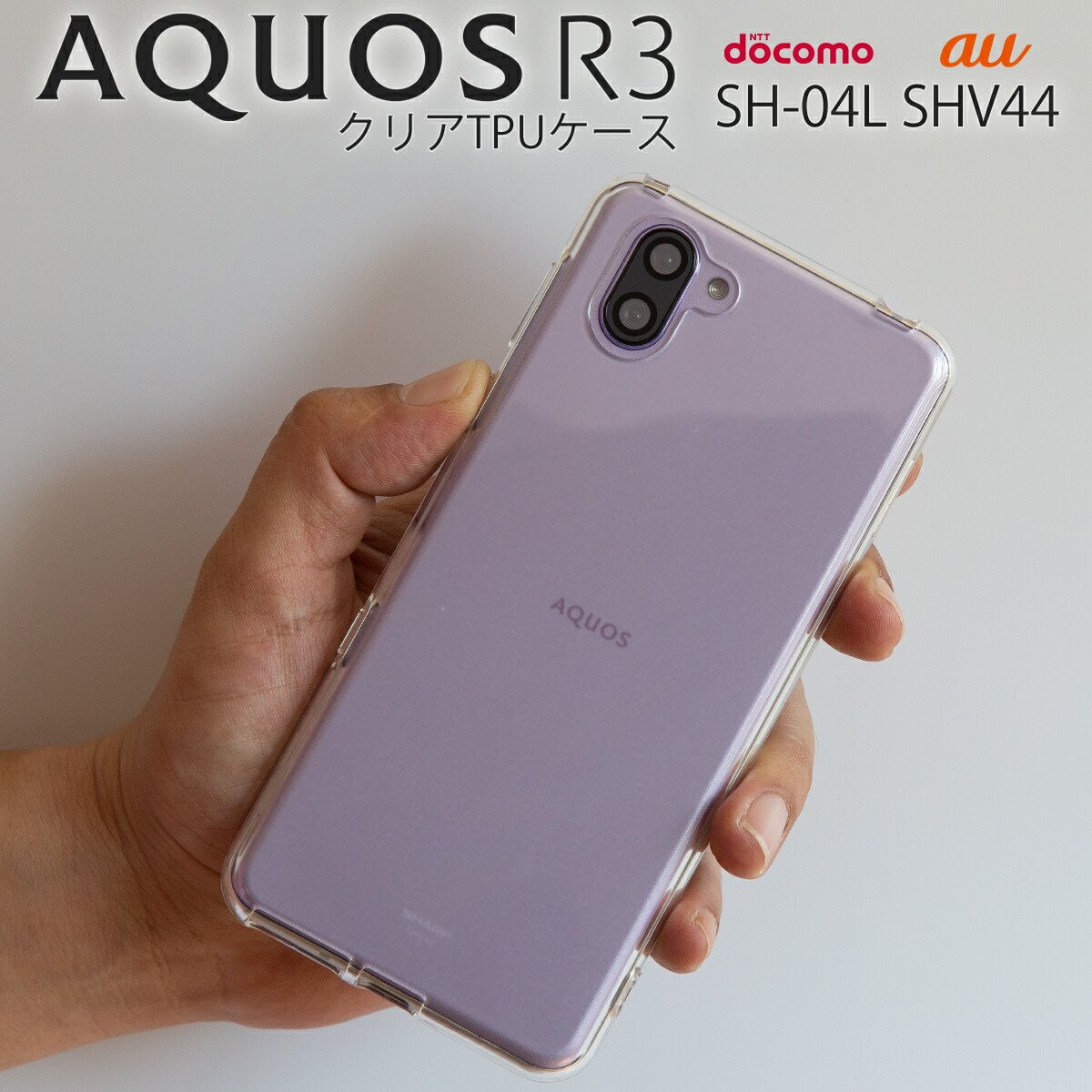 【最大30%offクーポン】 AQUOS R3 スマホケース 韓国 SH-04L SHV44 スマホ ケース カバー TPU クリアケース アクオス アールスリー ソフトバンク au TPUケース ソフトケース シンプル 送料無料 sale 携帯ケース 携帯カバー
