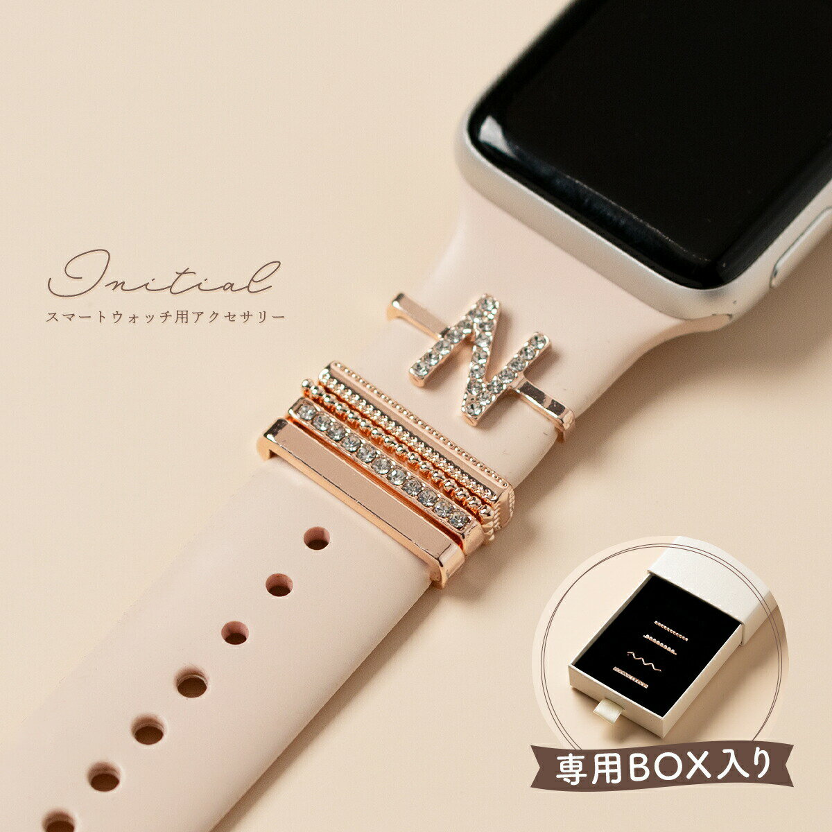【最大30%offクーポン】 スマートウォッチ アクセサリー イニシャル apple watch アップル ウォッチ チャーム アクセサリー ラインストーン ア...
