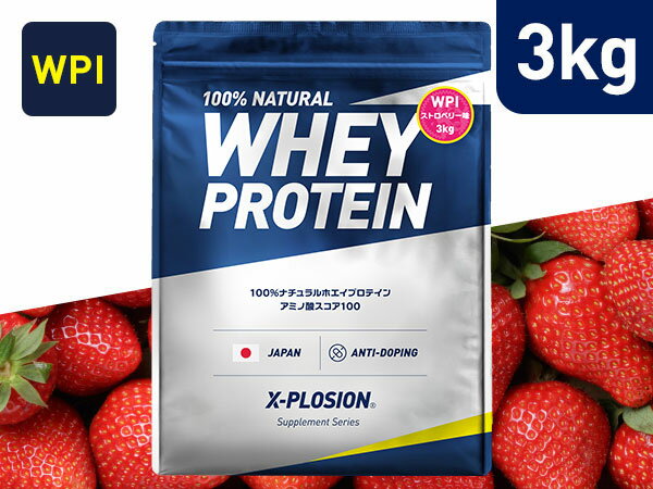 プロテイン WPI エクスプロージョン 3kg ストロベリー味 いちご味 ホエイプロテイン 3キロ アミノ酸 スコア100 最安値 大容量 筋肉 タンパク質 高たんぱく 運動 ダイエット 置き換え 味 おすすめ 男性 女性 子供 こどものサムネイル