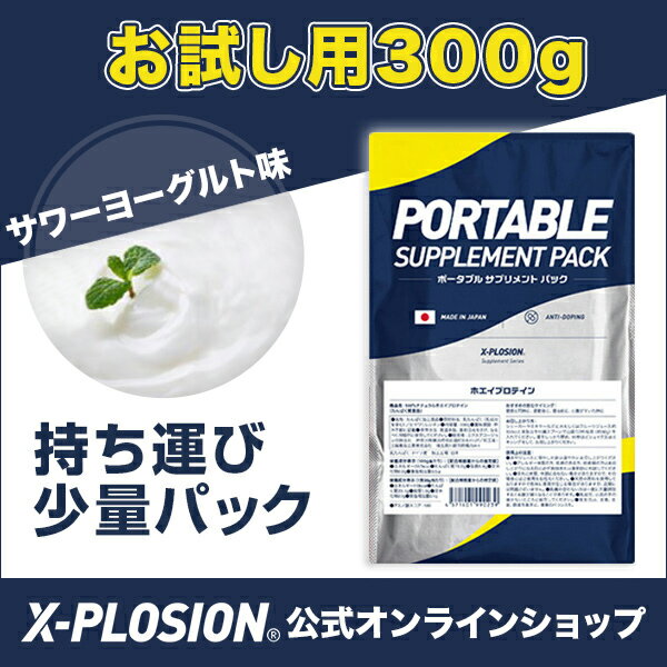 X-PLOSION（エクスプロージョン）『ホエイプロテインWPIサワーヨーグルト味』