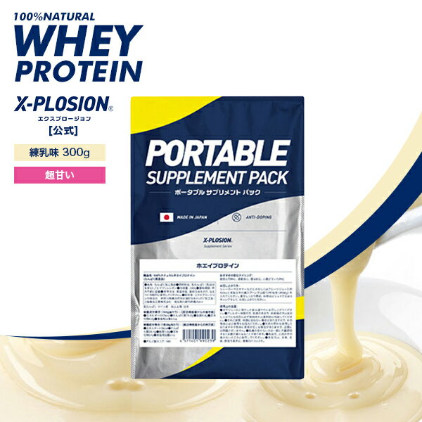 [お試し]プロテイン WPC エクスプロージョン 300g 練乳味 ミルク味 ホエイプロテイン 300グラム サンプル アミノ酸 スコア100 最安値 筋肉 高タンパク 運動 ダイエット 置き換え 味 おすすめ …