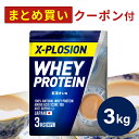 プロテイン WPC エクスプロージョン 3kg 紅茶オレ味 ホエイプロテイン 3キロ 最安値 大容量 筋肉 タンパク質 高たんぱく 運動 ダイエット 置き換え 男性 女性 子供 こども