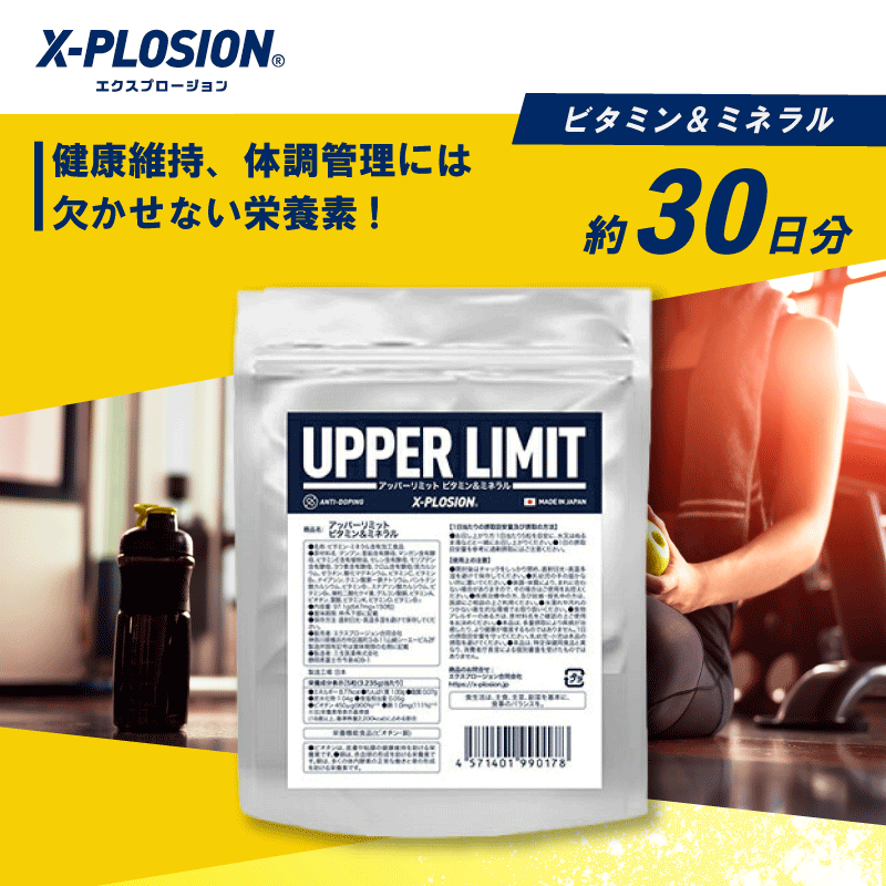 エクスプロージョン サプリメント ビタミンミネラル UPPER LIMIT アッパーリミット 150粒/30日分 国内製造