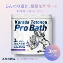 エプソムソルトを超える入浴剤 3kg 50日分 Karada Totonou ProBath (からだ整うプロバス) 国産 ラベンダー 保湿 しっとり 天然成分...