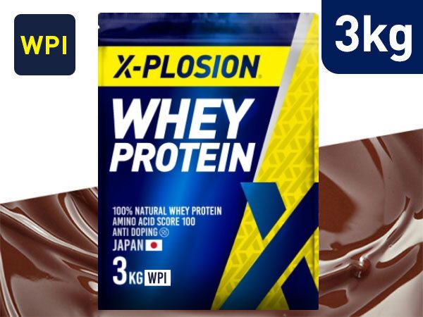 プロテイン WPI エクスプロージョン 3kg ミルクチョコレート味 ホエイプロテイン 3キロ アミノ酸 スコア100 最安値 大容量 筋肉 タンパク質 高たんぱく 運動 ダイエット 置き換え 味 おすすめ 男性 女性 子供 こども
